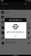 NFC Tools screenshot 0
