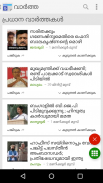 Malayalam News - All Malayalam Newspaper, India screenshot 2