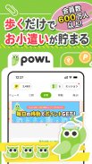ポイントでお小遣いを稼ぐ・貯めるならPowl（ポール） screenshot 0