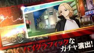 東京リベンジャーズ  Last Mission screenshot 4
