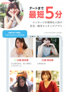 いきなりデート-審査制婚活・恋活マッチングアプリ screenshot 3