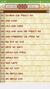 HISNUL MUSLIM AMHARIC screenshot 2