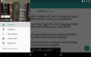 Kannada (ಕನ್ನಡ) Bible screenshot 9