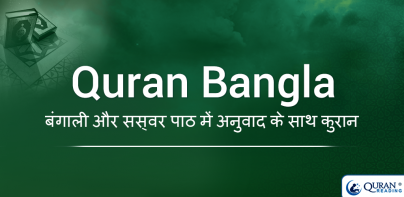 Quran Bangla