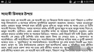 আসহাবে রাসুলের জীবনকথা, সাহাবা screenshot 0