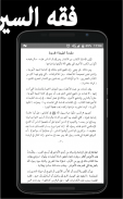 فقه السيرة النبوية screenshot 1