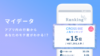 クロスミー - すれ違いマッチングで出会い・恋活・婚活 screenshot 6