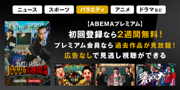 AbemaTV-無料インターネットテレビ局 screenshot 4