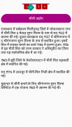 Rajasthan GK In Hindi- Offline screenshot 6