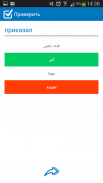 Arabic - Russian dictionary screenshot 5