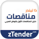 zTender - مناقصات