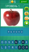 Fruit Quiz Game in Russian! screenshot 2