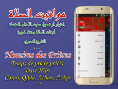 Adan Maroc : Horaires de prièr screenshot 6