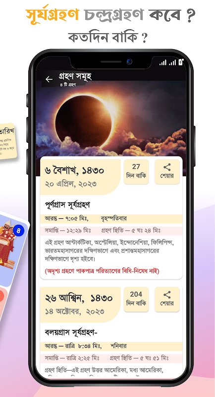 Bangla Calendar 2023: বলদশ for Android - Download