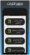 قصص و روايات بدون نت screenshot 5