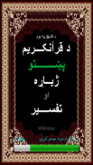 Quran in Pashto screenshot 9