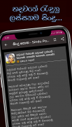 Sindu Potha - Sinhala Lyrics screenshot 1