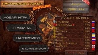 Расписной покер Онлайн screenshot 4