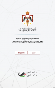 MOI – وزارة الداخلية الأردنية screenshot 1