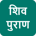 Shiv Puran Hindi