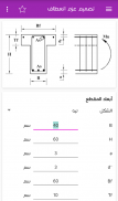 الأدوات الهندسية JWDTools screenshot 11