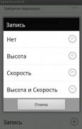 Контроль скорости SpeedControl screenshot 2