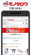 事業者向け通販 "モノタロウ" screenshot 0