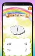 Urdu Hum Qafia Alfaaz screenshot 1