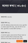 মনের কথা  এস এম এস ২০১৮ screenshot 3