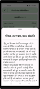 Hindi Calendar 2024 (हिन्दी) screenshot 1