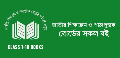 NCTB Books (Class 1 to 10)