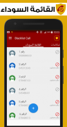 Blacklist Call - حظر المكالمات screenshot 1