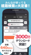 Japan Transit Planner screenshot 0