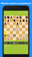 Бесплатные Шахматы screenshot 6