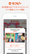 吉本興業公式アプリ ラフピー screenshot 1
