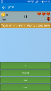 לוח הברכות השלם וברכת המזון screenshot 5