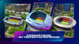 Top Eleven Футбольный Менеджер screenshot 4