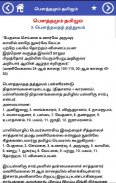 பௌத்தமும் தமிழும் (Bowthamum Tamizhum) screenshot 4