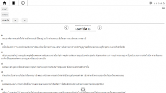 พระคัมภีร์ไทยพระวจนะของพระเจ้า screenshot 1