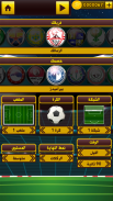 لعبة الدوري المصري screenshot 2