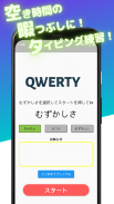 タイピング練習【QWERTY】 screenshot 1