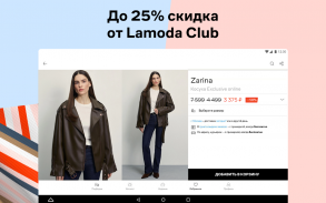 Lamoda: мода, красота, дом screenshot 12