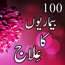 100 Bemarion Ka Ilaj