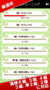 漢字検定・漢検漢字トレーニング（無料版） screenshot 11
