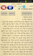 Hebrew Bible + nikud תנך מנוקד screenshot 6