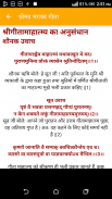 श्रीमद भगवद गीता सार हिंदी - S screenshot 5