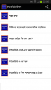 Bangla Interview Tips screenshot 1