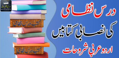 Darse Nizami Books  درس نظامی