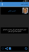 إقتباسات: أقوال وحكم screenshot 6