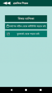 প্রচলিত শিরক screenshot 2